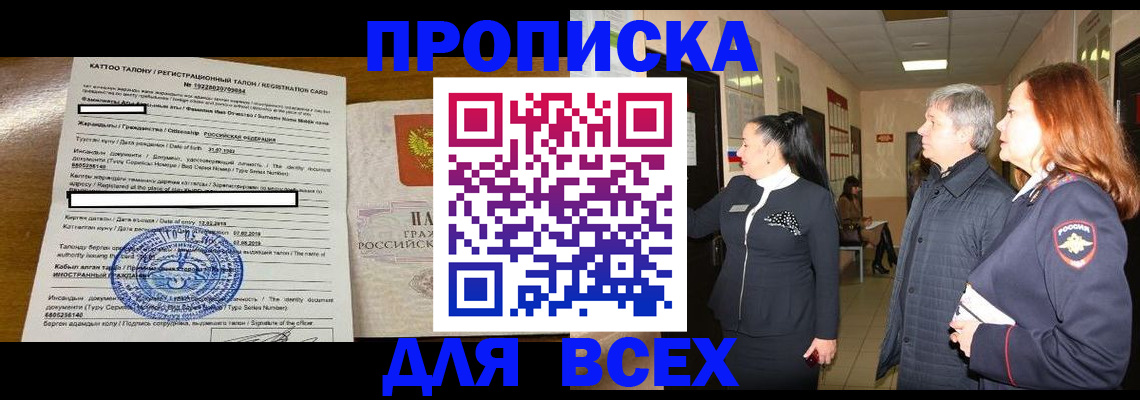 временная регистрация для всех в Шарыпово